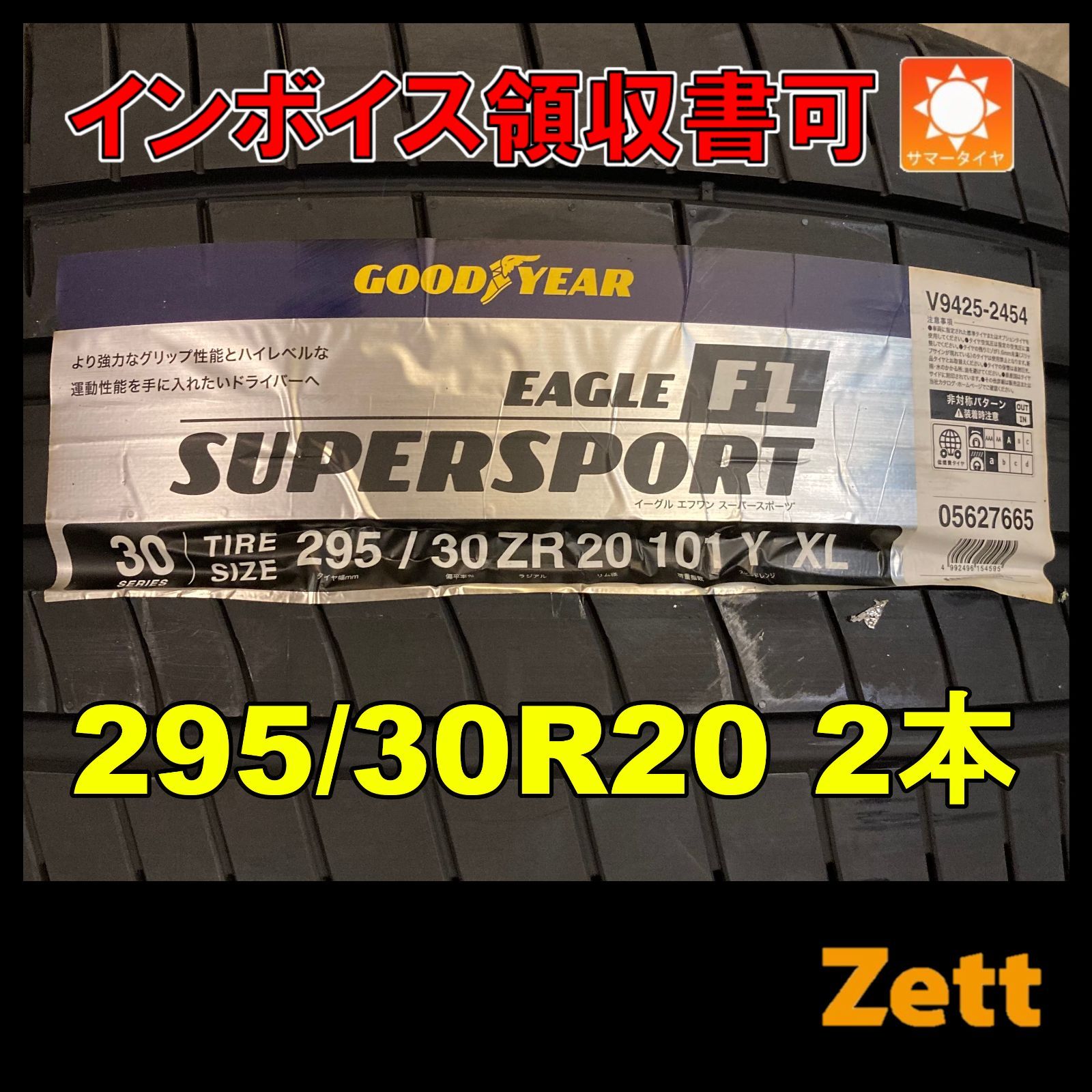 295/30R20 サマータイヤ 2本セット 新品 グッドイヤー イーグル エフワン スーパースポーツ 2020年～ 295/30/20 295-30-20 295 30 20 MP0295-1