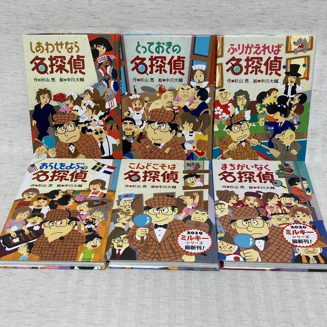 ミルキー杉山シリーズ 26冊セット 絵本 えほん 杉山亮 名探偵シリーズ26冊全巻セット+おまけ1冊 合計27冊 本