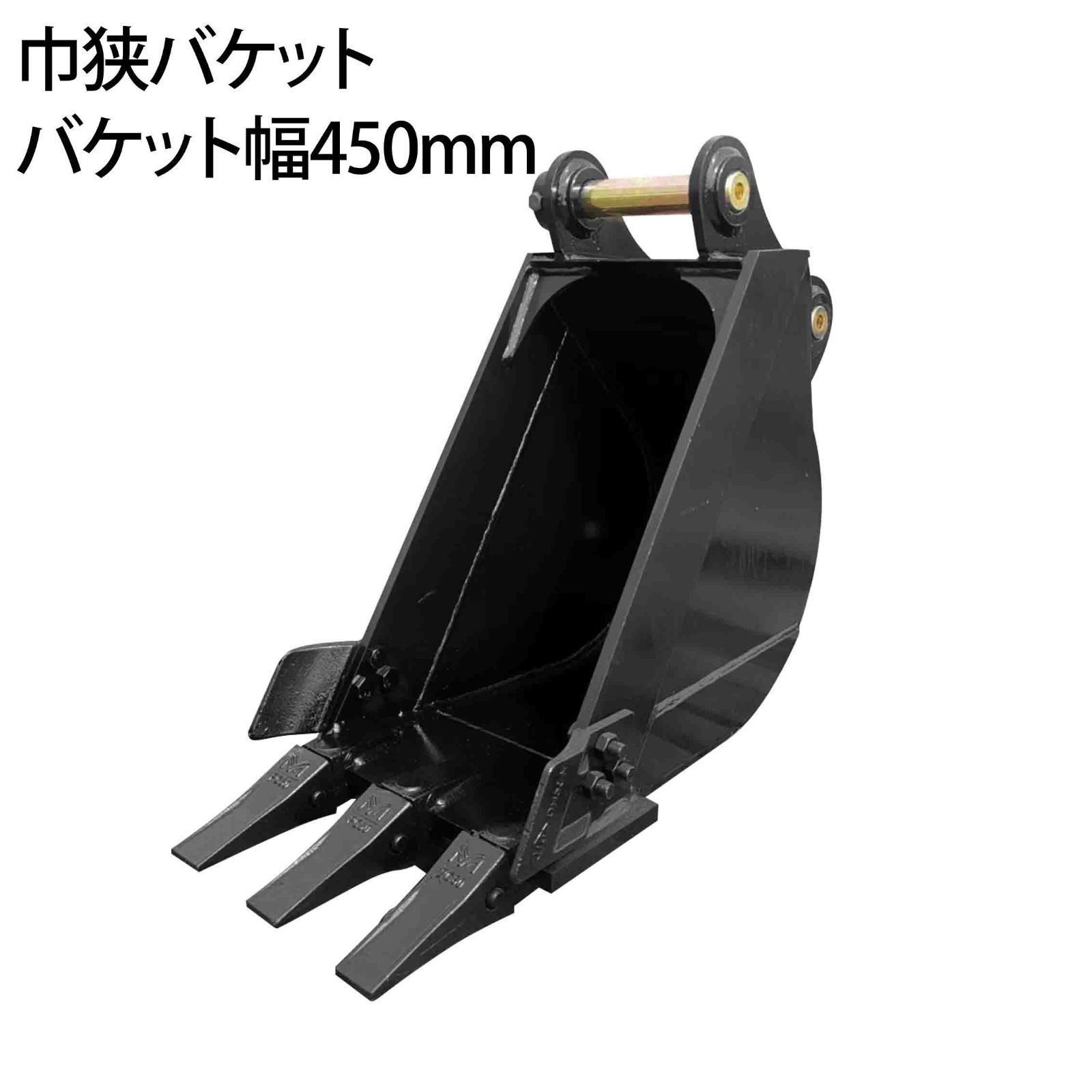 幅狭バケット ピン径50mm 0.14m3 アーム幅202mm 細掘バケット 細 