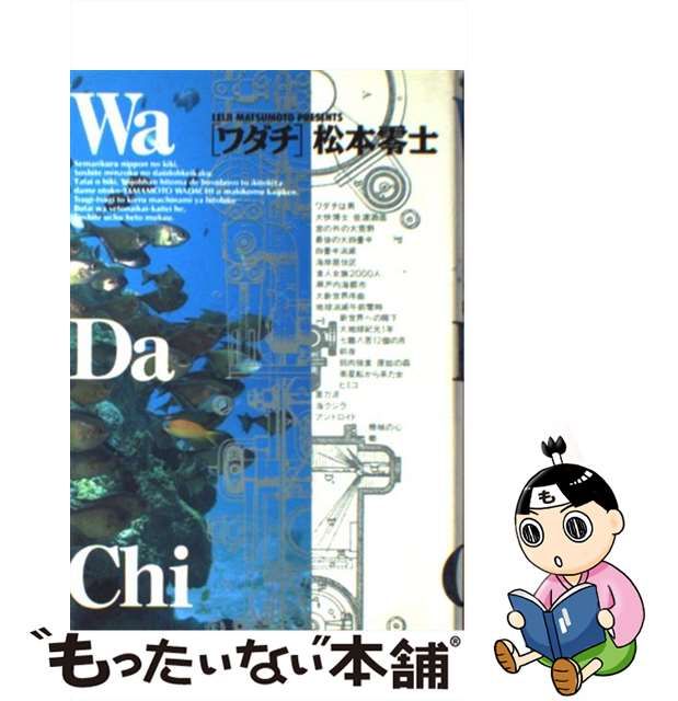 リバーシブルタイプ ワダチ /小学館/松本零士 - 通販 - happyhead.in
