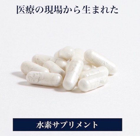 医療の現場から生まれた水素」サプリメント「H2 Supplement」60粒 - メルカリ