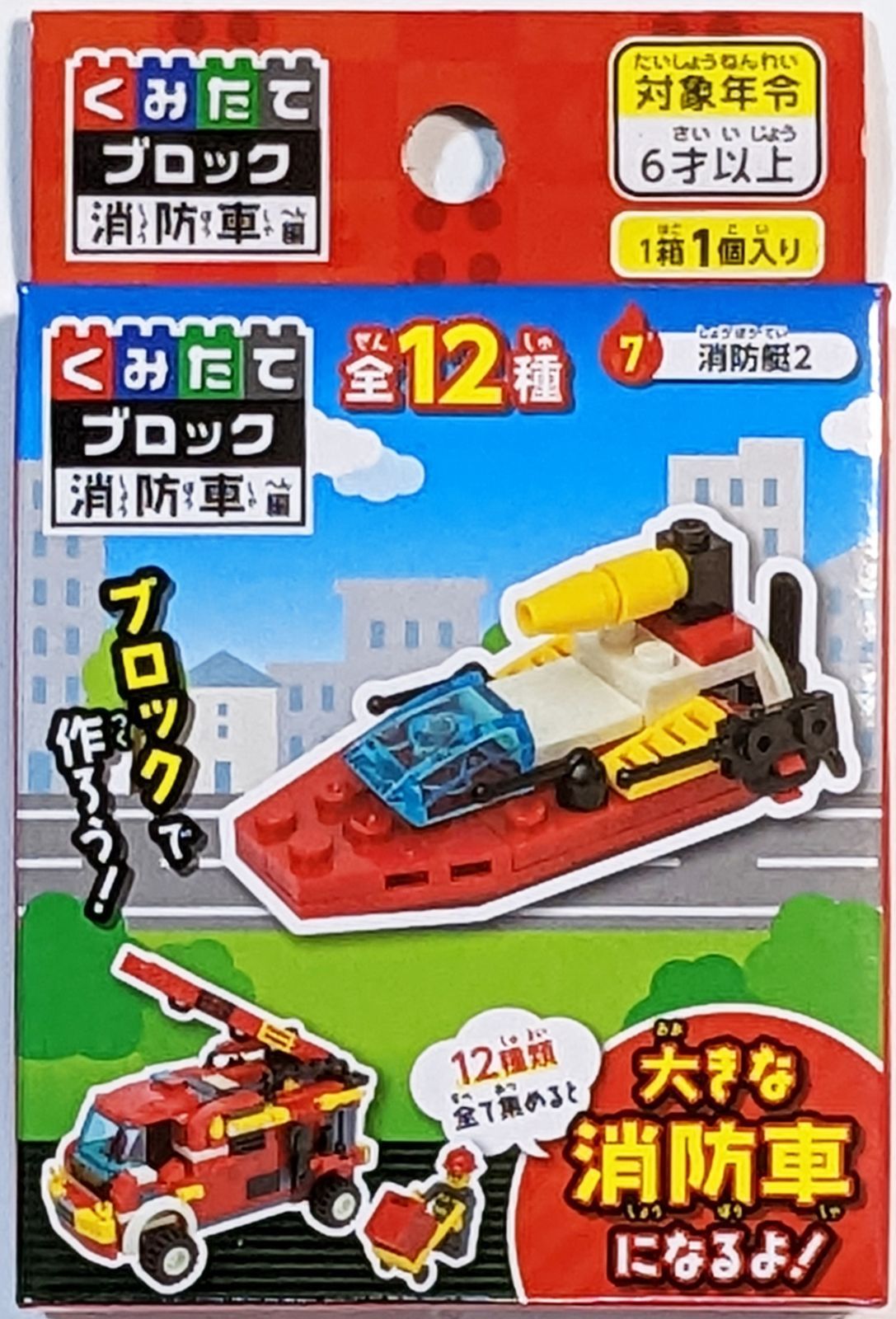 ３９９円ショップ】 くみたて ブロック 消防車編 全１２種 玩具 ７ 