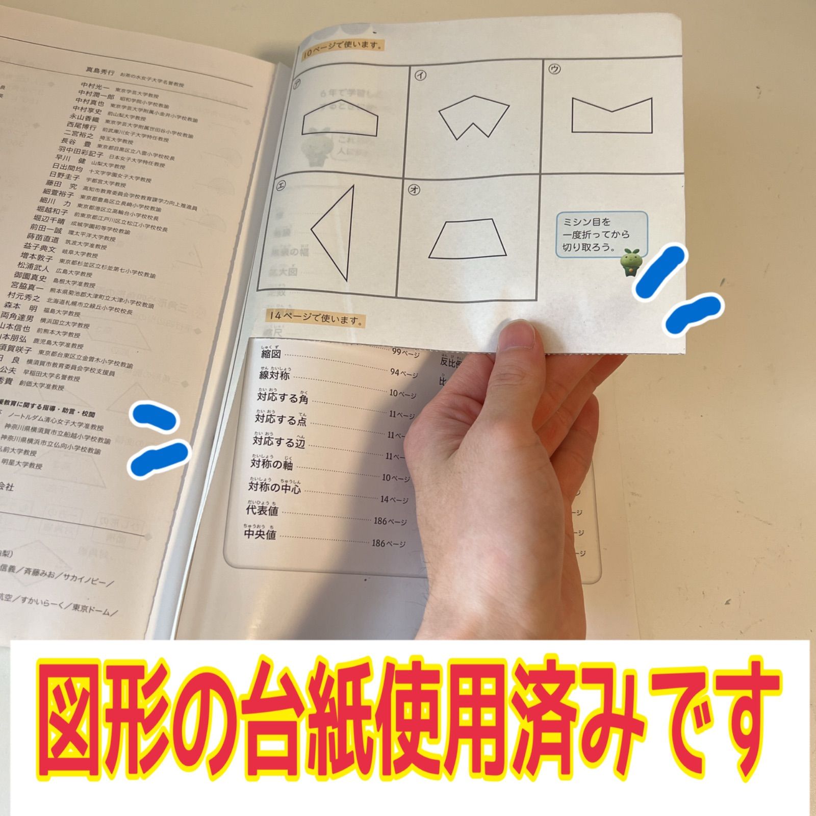 新しいコレクション 小学校 とと様専用 東京書籍 新しい算数 5年上・下