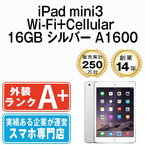 中古】 iPad mini3 Wi-Fi+Cellular 16GB シルバー A1600 2014年 SIM ...