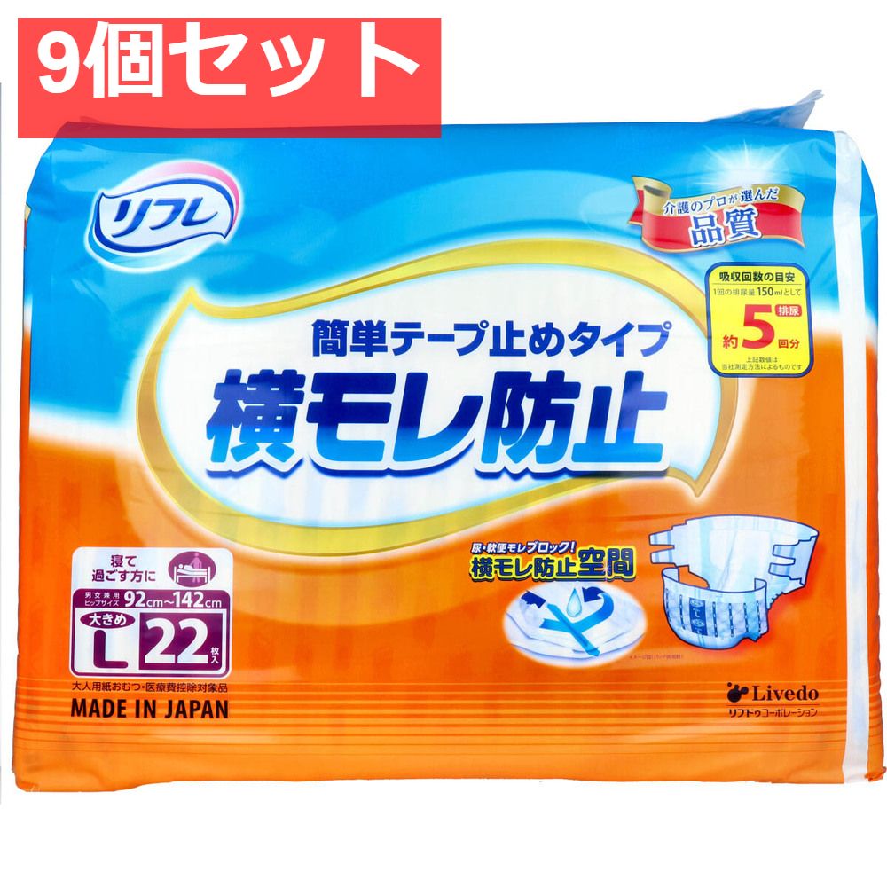 リフレ 横モレ防止 簡単テープ止めタイプ 大きめLサイズ 入 セット まとめ売り