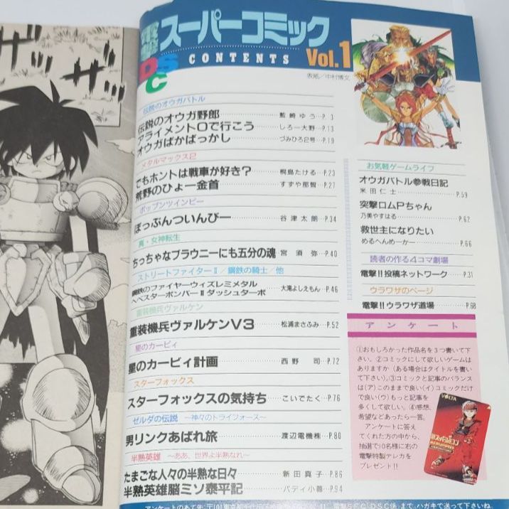 コミック　スーパーファミコンセレクション Vol.1~7 雑誌付録】電撃スーパーコミック Vol.1 電撃スーパーファミコン 漫画