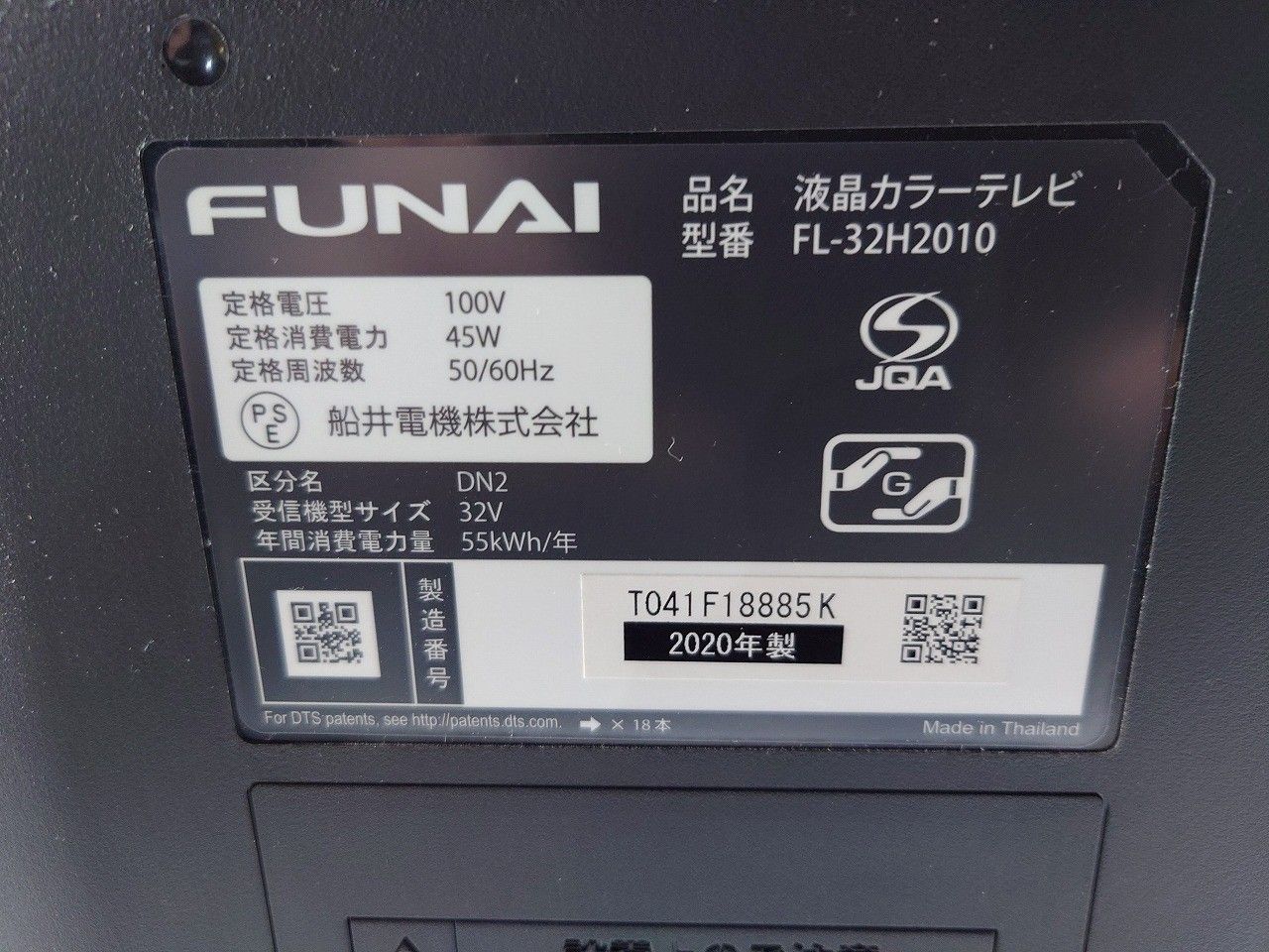 ☆状態良好☆ FUNAI フナイ 32V型 液晶テレビ ハイビジョン