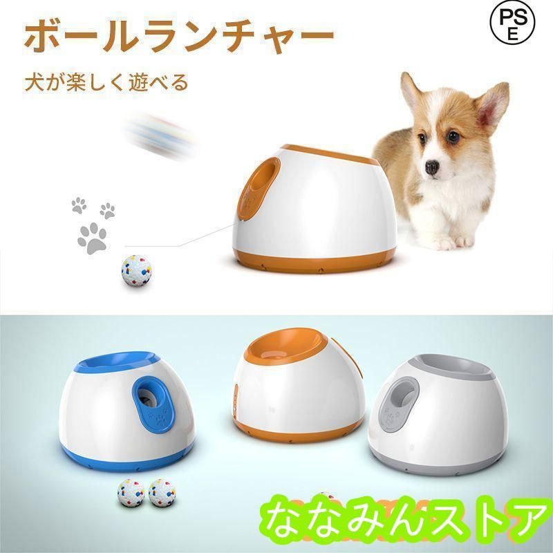 ペットおもちゃ ボールランチャー 犬用ボール 自動テニスボールランチャー 自動 投げ 投球機 おもちゃ 小型犬 中型犬用 ボール3個付き 自動