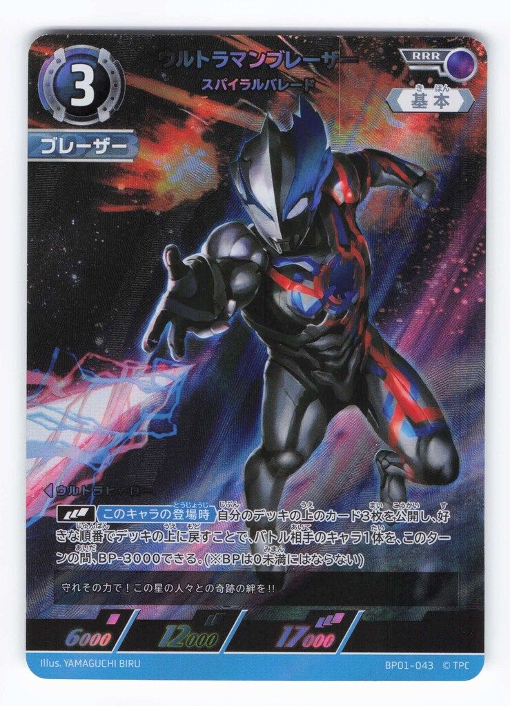 ウルトラマン トレーディングカードゲーム ブレーザー スパイラルバレード SP SP[05/05]BP01-043 ウルトラマンブレーザー スパイラルバレード