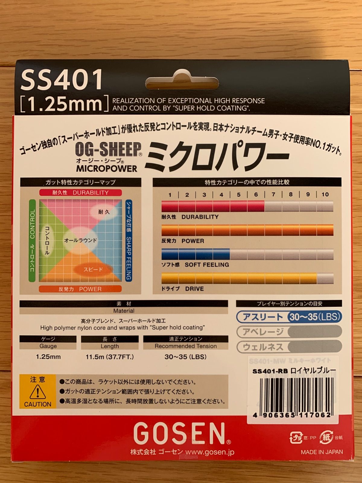 GOSENソフトテニスストリングミクロパワーロイヤルブルー5個セット