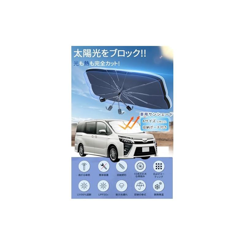 ️新品️ サンシェード 車 傘 バン SUV ポーチ付き UV コンパクト 車用サンシェード ベイマックス 車用パラソル 車用傘式サンシェード