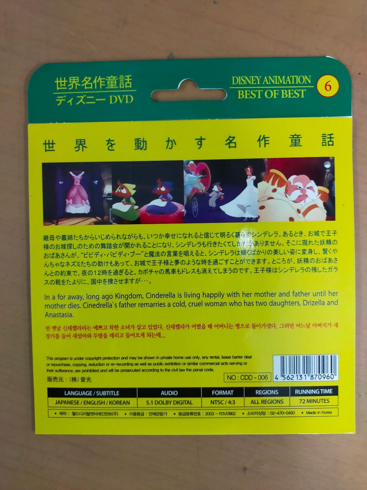 best　collection　Disney　DVDBOX　英語　日本語　韓国語 Amazon.com: Disney's Special Story DVD Set/Red Best Set