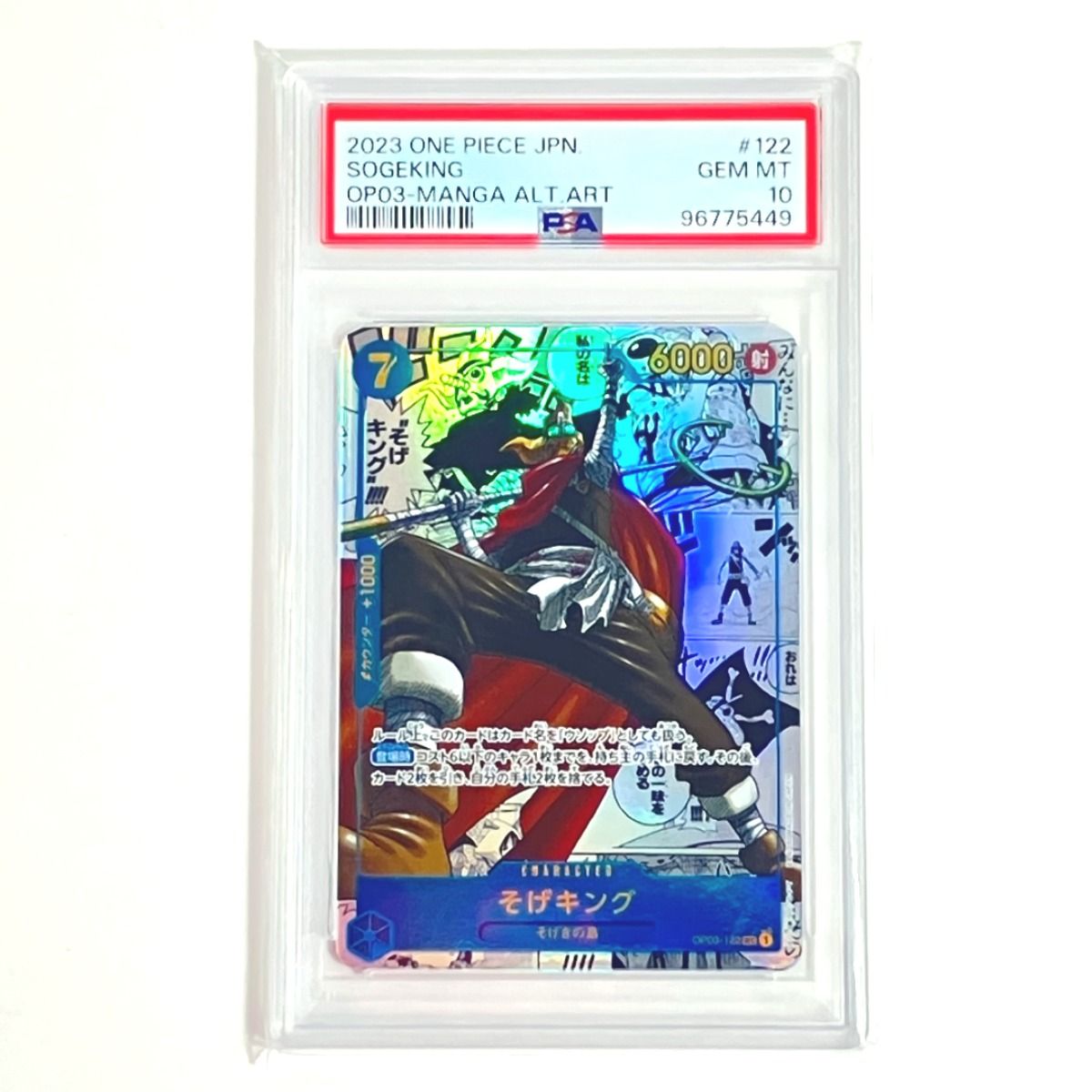 $$ ONE PIECE CARD PSA10【SEC/スーパーパラレル】そげキング 強大な敵 OP03-122