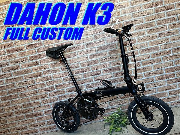 【　西濃運輸 営業所止め発送のみ　】 DAHON K3 2023 FULL CUSTOM 14×2.0 8.5kg ダホン 限定マットブラック フルカスタム DURA-ACE GOKISO ROTOR GARMIN REDEA CHRISKING BROOKS