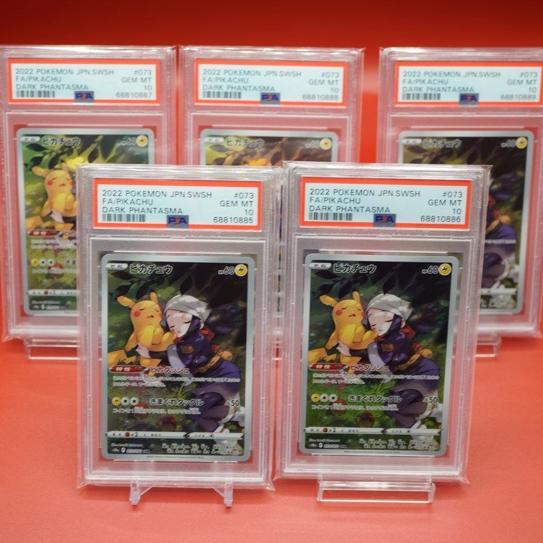 ポケモンカード　ピカチュウ CHR S10a PSA10 連番 ピカチュウ chr psa10 連番5枚セット