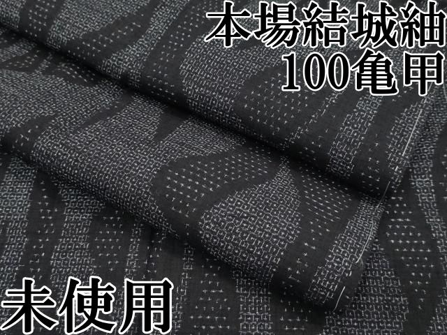 平和屋本店 上 本場結城紬 重要無形文化財 100亀甲 抽象文 紫黒色地 CZAA2459s5