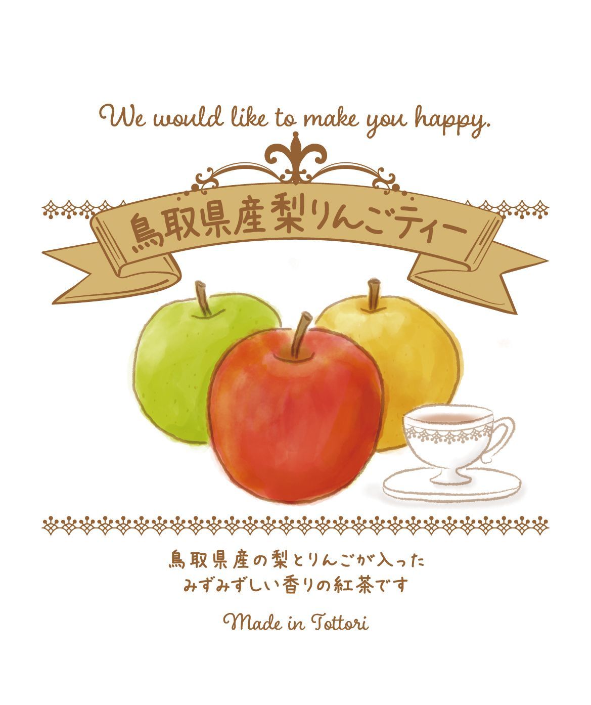 鳥取県産梨りんごティー（1袋）紅茶 フルーツティー - メルカリ