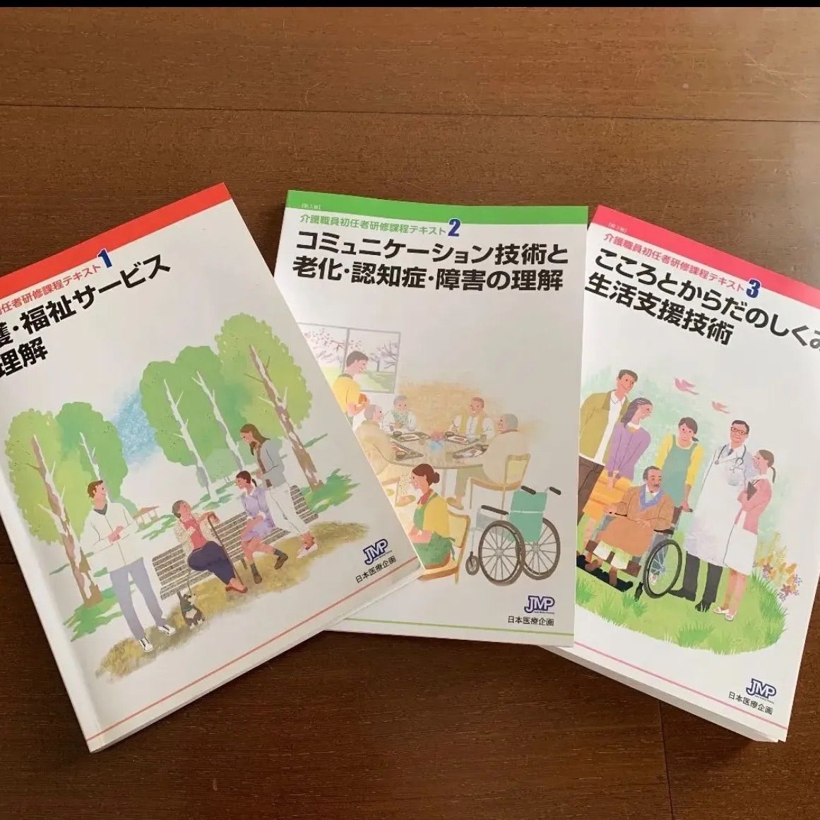 介護初任者研修＆実務者研修教科書 新作モデル - 健康・医学