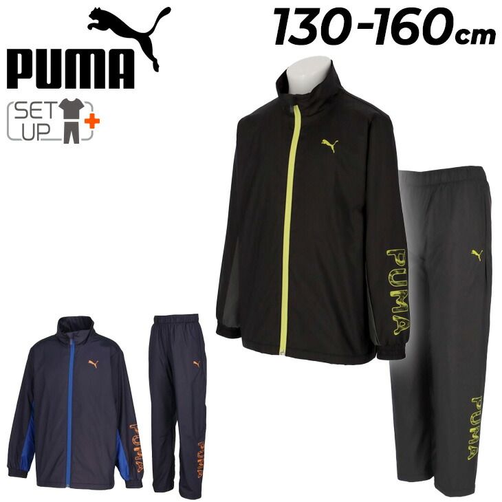 プーマ ウィンドブレーカー キッズ ジュニア 上下 PUMA ACTIVE SPORTS ウーブンジャケット ロングパンツ セットアップ 130-160cm 子供服 裏トリコット起毛 防風 子ども スポーツウェア 上下組 689964-689968