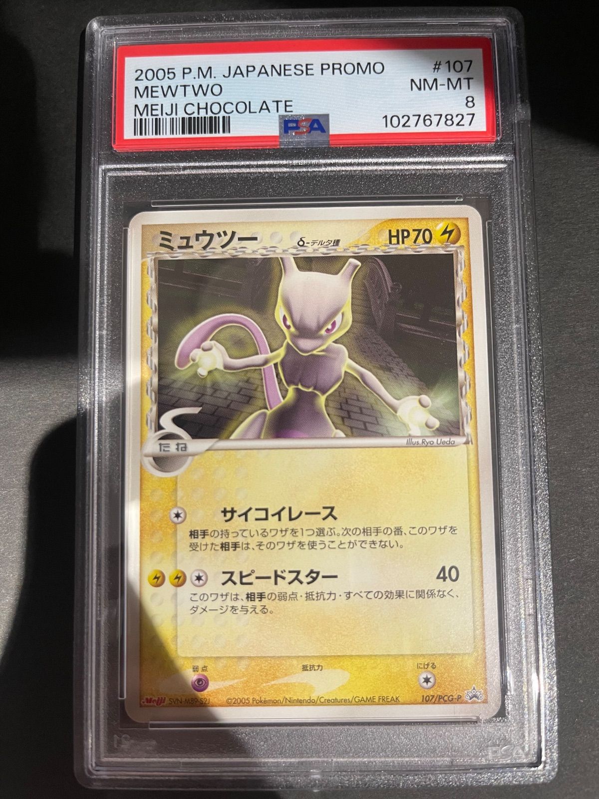 ポケモンカード2005年 ミュウツー デルタ種 107/PCG-P PSA8鑑定品