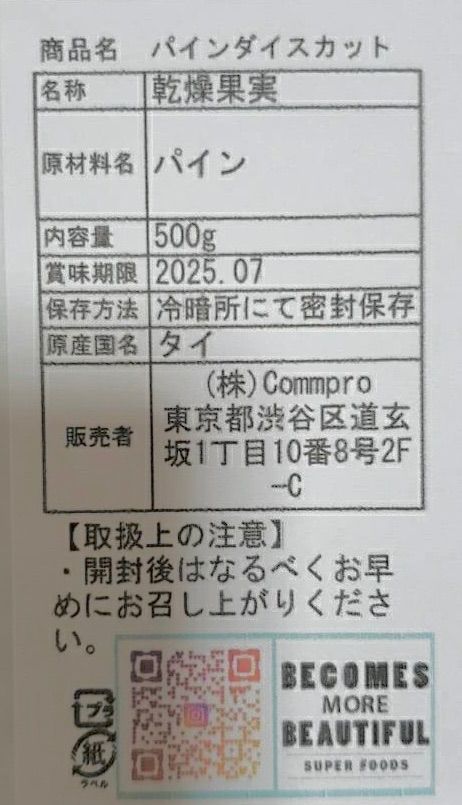 \ ドライ パイナップル 🍍/  大容量‼️ たっぷり500g ！ ダイスカット ドライフルーツ パイン タイ産 製菓材料 製パン材料 甘い❣️ ヨーグルトにピッタリ！【ポスト投函】