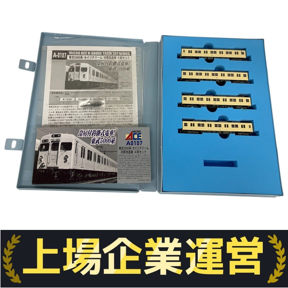 MICRO ACE A-0107 東武 5000系 セイジクリーム 冷房改造車 4両