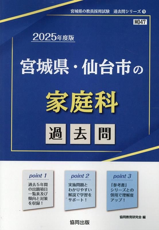 【中古】 宮城県・仙台市の社会科過去問 ２０２１年度版/協同出版/協同教育研究会 Amazon.co.jp: 宮城県・仙台市の社会科過去問 (2024年度版