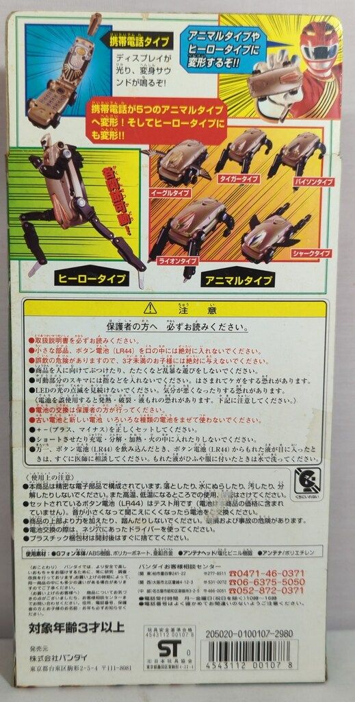 百獣戦隊ガオレンジャー