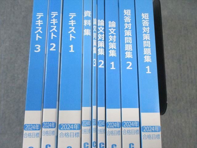 CPA会計学院 公認会計士講座 監査論 テキスト/短答対策問題集など 2024年合格目標 未使用品 計11冊 130L4D CPA会計学院 公認会計士講座 監査論 テキスト/短答対策問題集
