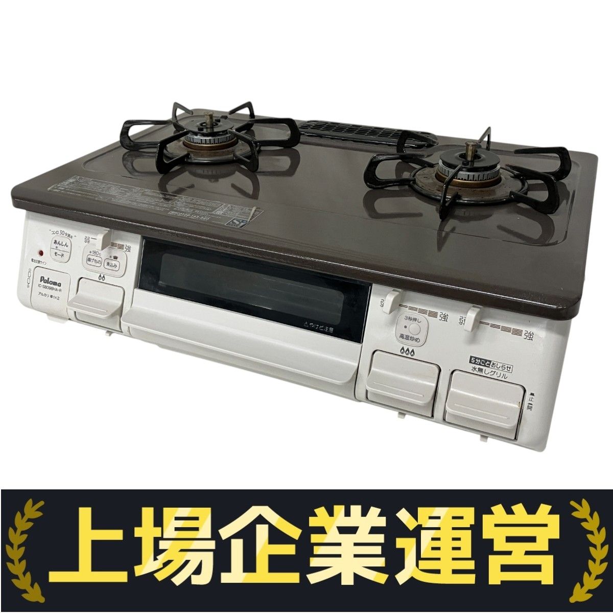 Paloma パロマ ガステーブル IC-S809BHA-R