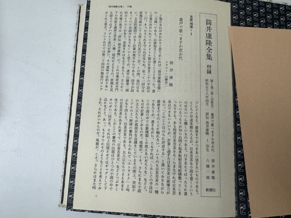 期間限定！最安値挑戦 筒井康隆全集 全巻セット - 本