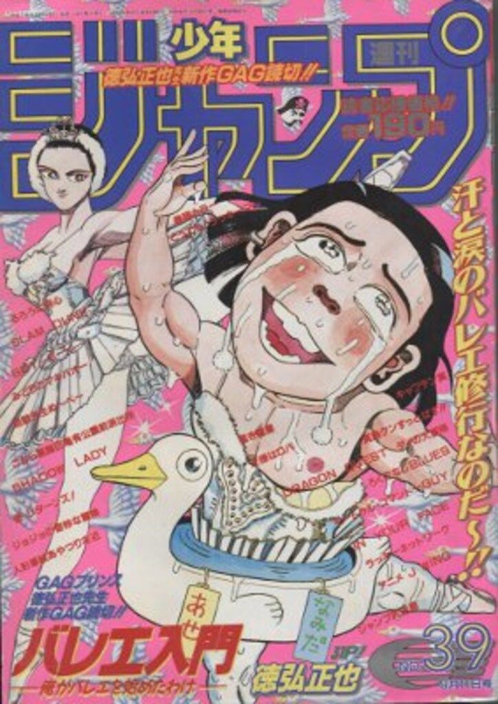 集英社 1995年(平成7年)の漫画雑誌 週刊少年ジャンプ 1995年