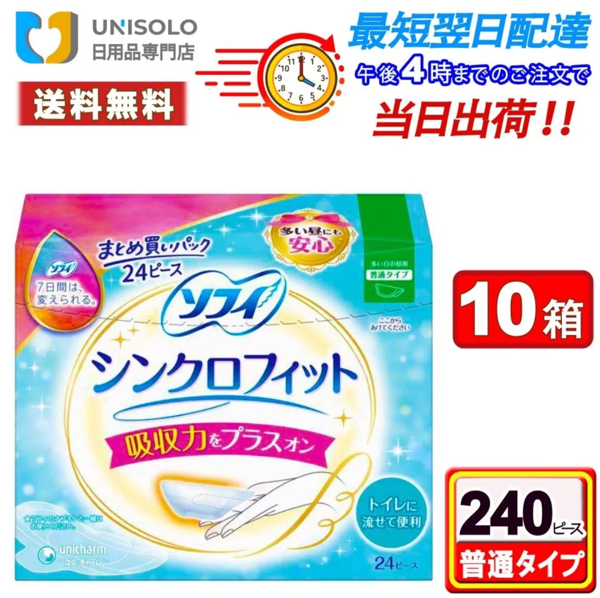 のぞみん様 ページ ソフィ シンクロフィット 多い日の昼用 24ピース×10個セット