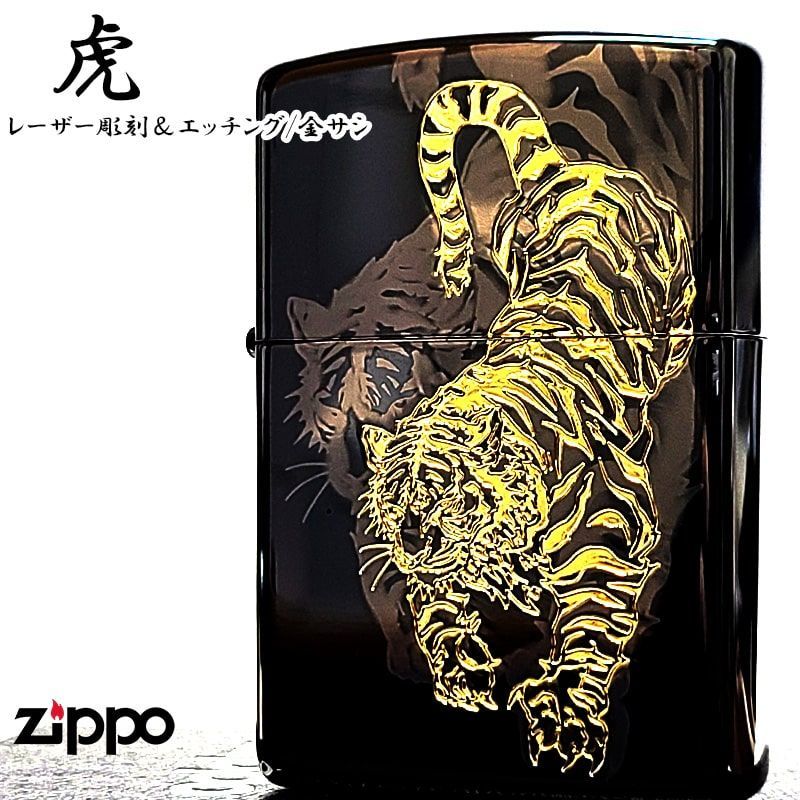 ZIPPO ライター 虎 細密レーザー彫刻＆金差し 和柄 ブラックニッケル