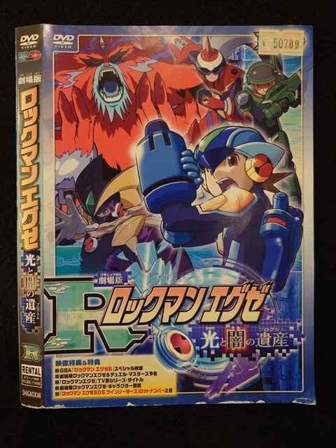 ○019529 レンタルUP◇DVD 劇場版 ロックマンエグゼ 光と闇の