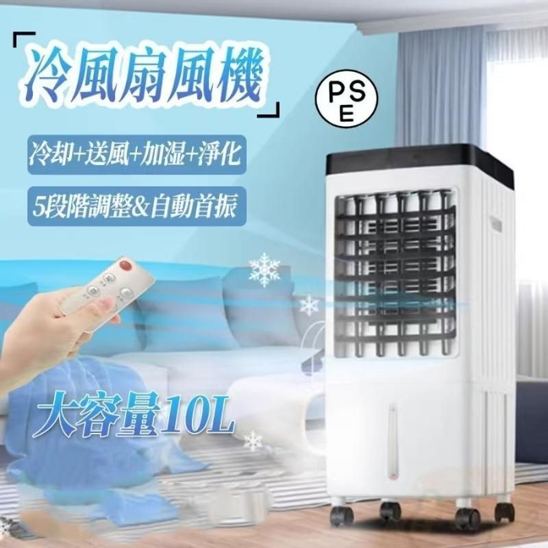 扇風機 冷風機 羽なし 冷風扇 業務用 大型 冷風機 一台四役 サーキュレーター 小型 氷入れ 静音 10L大容量 首振り 2025 新生活 省エネ