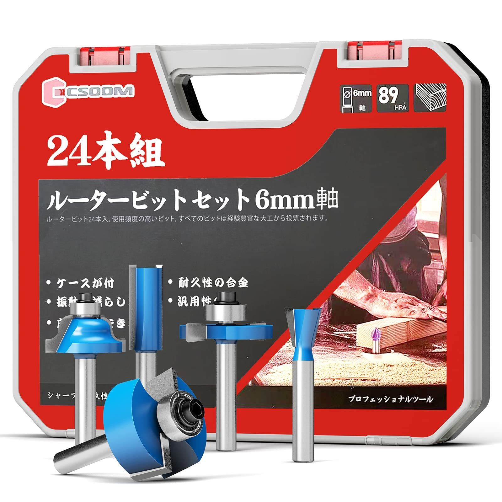 Style:24A CSOOM プロ木工トリマービットセット 超硬ルーターセット 24本組 軸径6mm 収納ケース付き 溝ほり・面取り・飾り面加工・目地払いビット フライスカッターセット