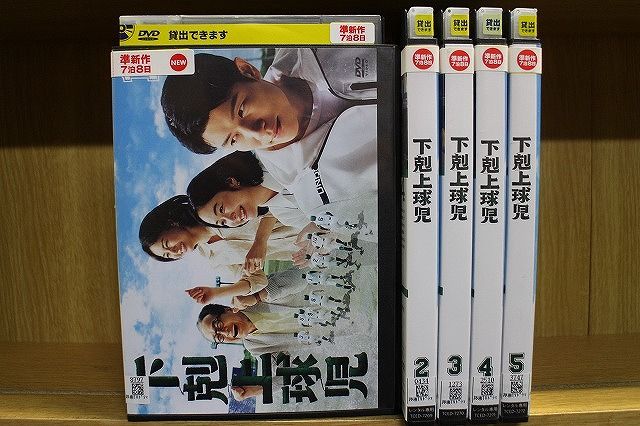 下剋上球児 -ディレクターズカット版- DVD-BOX 下剋上球児 DVDBOX 9