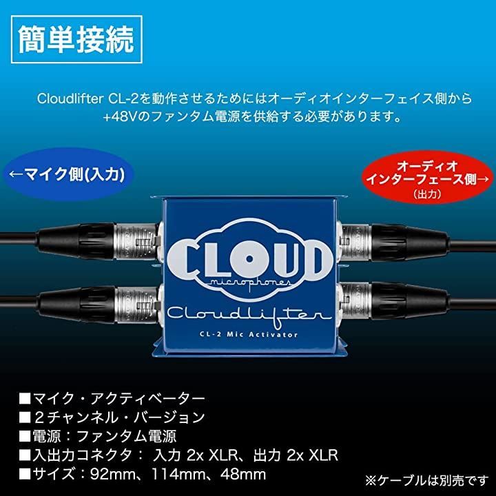 Maton Cloud Microphones Cloudlifter by クラウドリフター マイクアンプ マイクプリアンプ アクティベーター  マイクブースター クラウドマイクロフォン 日本語説明書付き( Cl-2)
