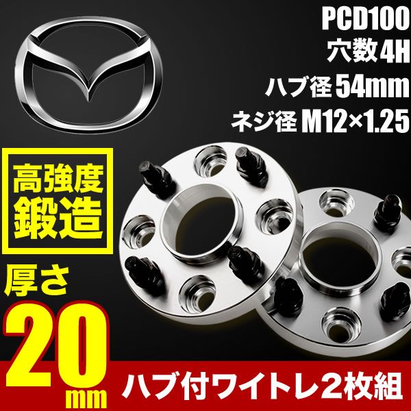 HB37S/HB97S キャロル ハブ付きワイドトレッドスペーサー+20mm ワイトレ 2枚組 PCD100 ハブ径54mm 4穴 W57