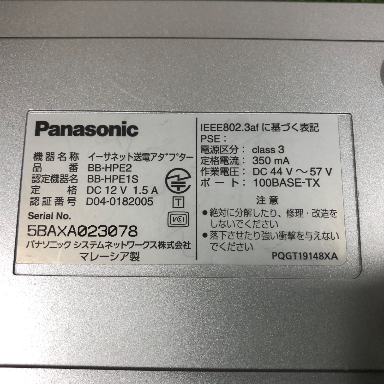 Panasonic BB-HPE2 イーサネット送電アダプター - その他