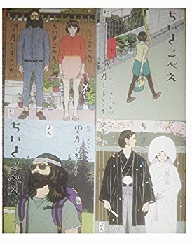 【】ちいさこべえ コミック 1-4巻セット (BIG SPIRITS COMICS SPECIAL) qqffhab