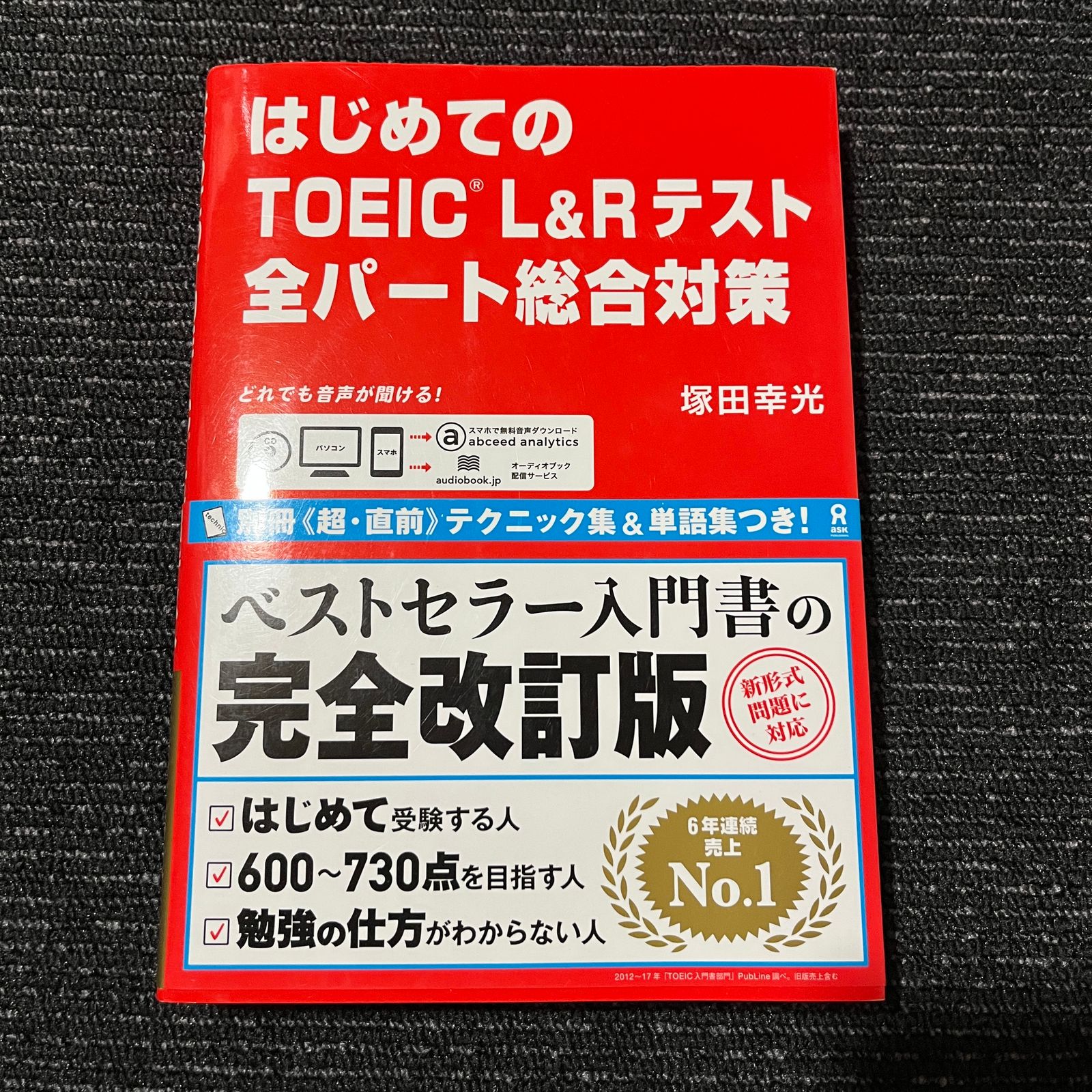 はじめてのTOEIC LRテスト全パート総合対策 参考書 | www.vinoflix.com