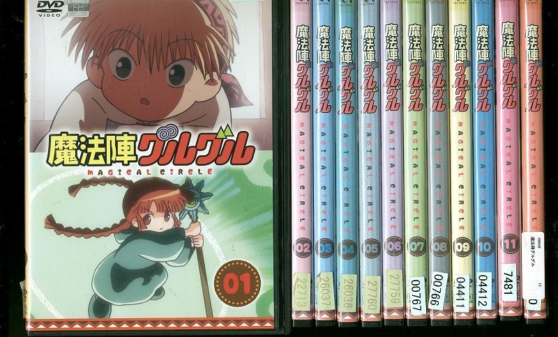 魔法陣グルグル DVD レンタル落　　　12巻セット