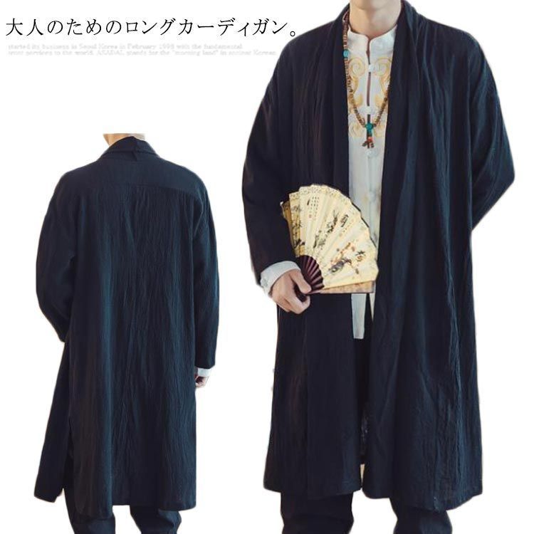 送料無料 カーディガン 羽織り ロング丈 メンズ 無地 長袖 薄手 春服 綿麻 リネン トップス ライトアウター 和風 上着 ロングカーディガン ゆったり 春夏 モード系 父の日 ZMws122