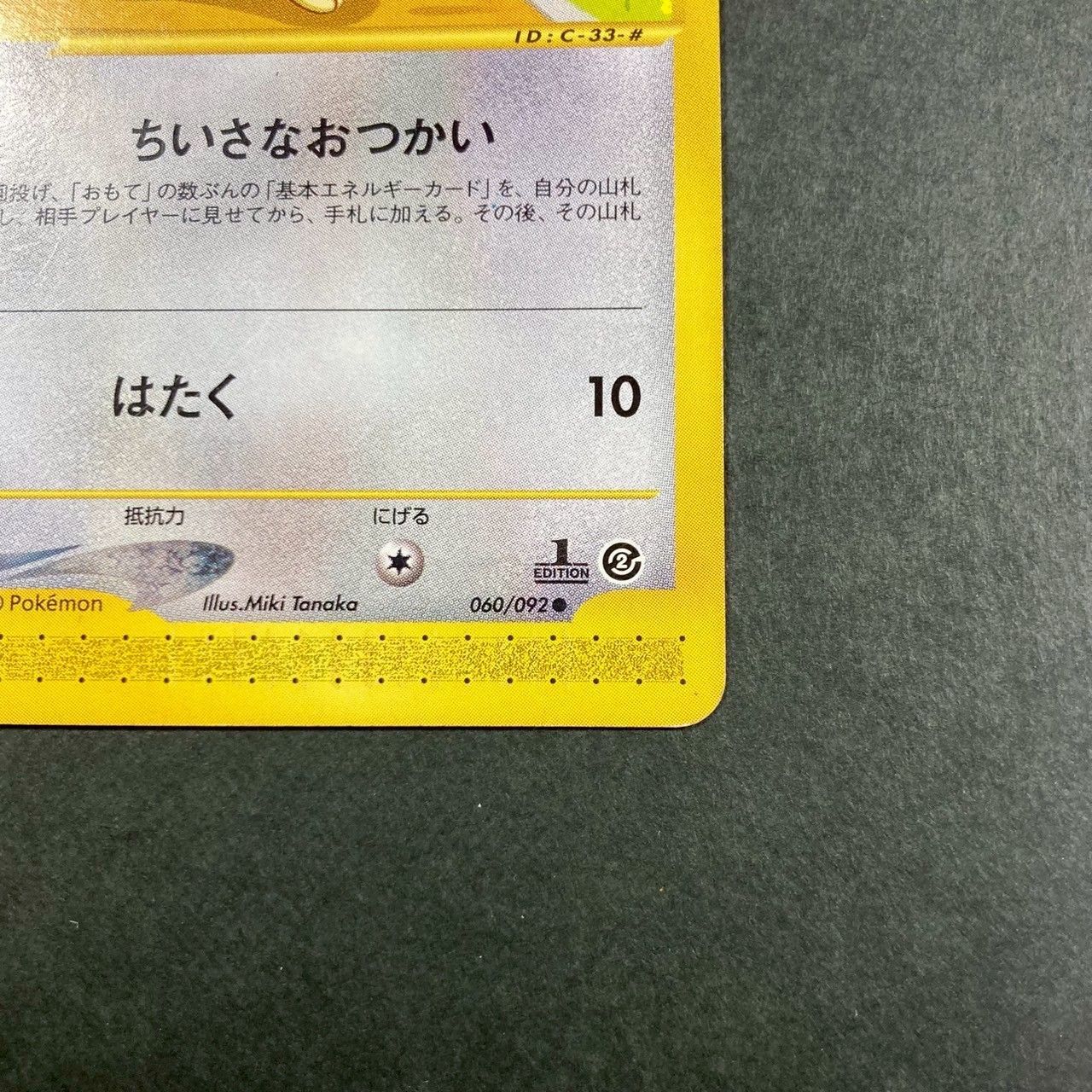 「美品」トゲチック ★ 第2弾基本拡張パック 地図にない町 062/092 トゲチック ☆ 拡張パック第2弾 地図にない町 062/092 - メルカリ