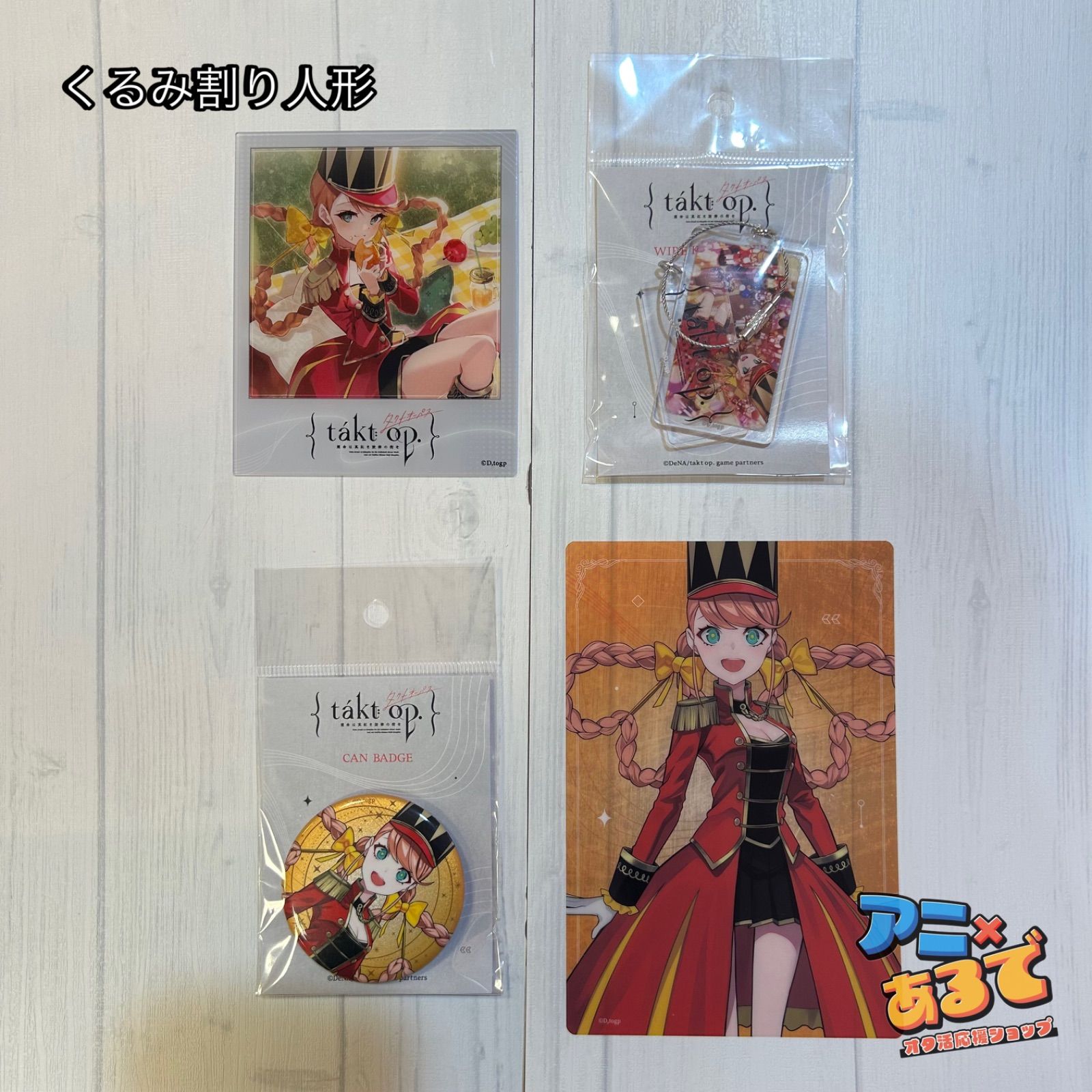 タクトオーパス takt コラボ商品 缶バッジ⁄ワイヤーキーホルダー 