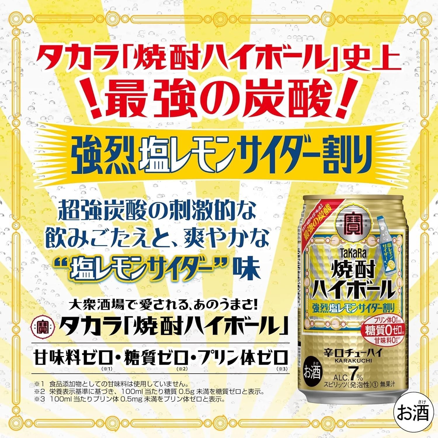 宝 焼酎ハイボール 強烈塩レモンサイダー割り 350ml×2ケース/48本