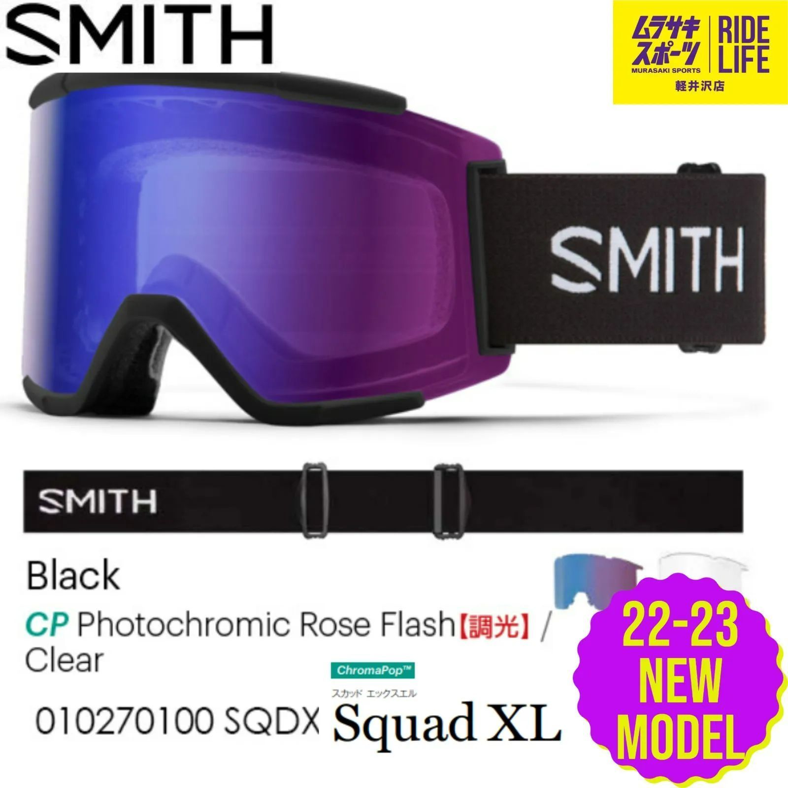 SMITH SQUAD XL ゴーグル-