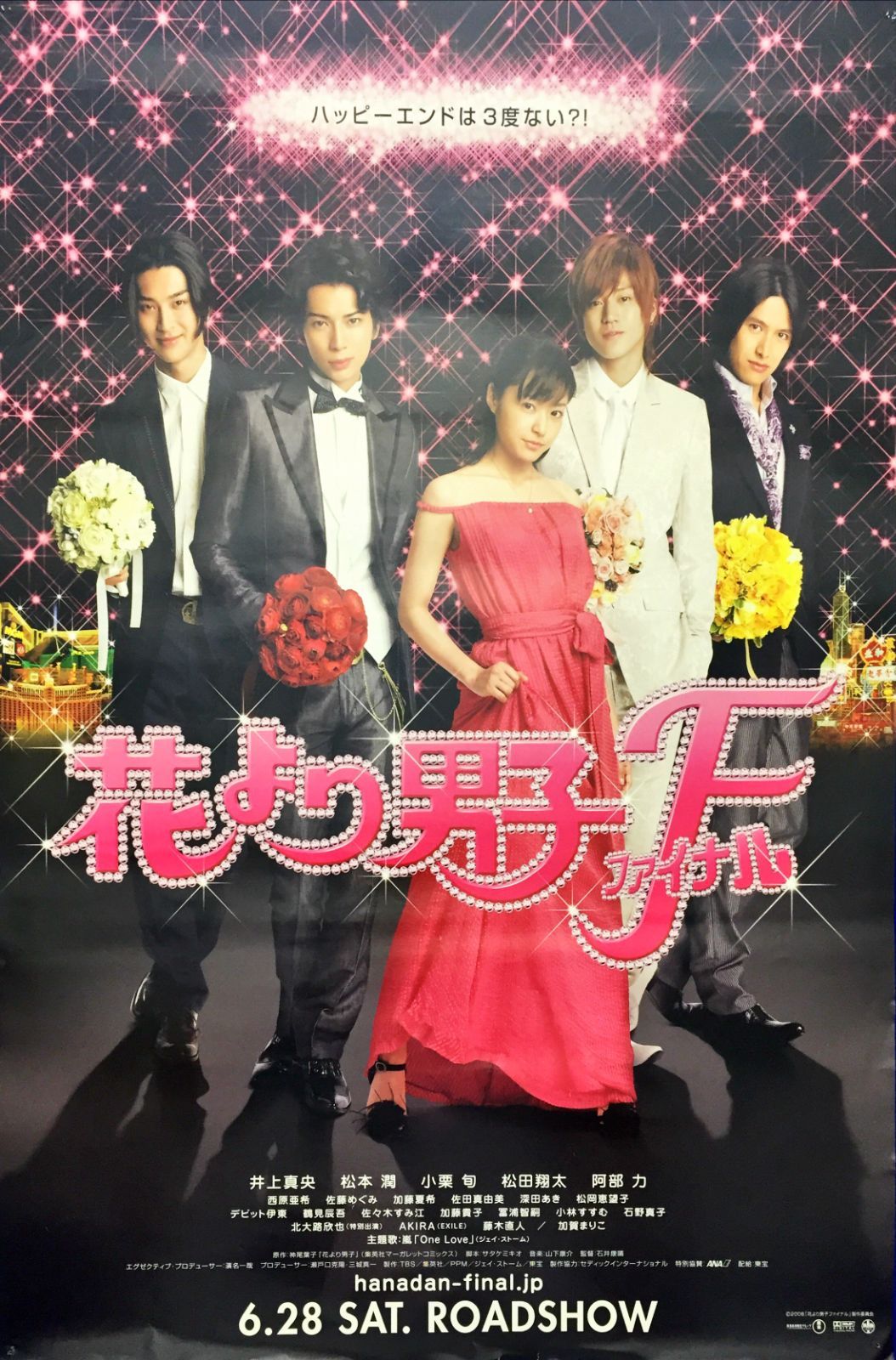 z『花より男子ファイナル』映画オリジナルB2判ポスター - メルカリ